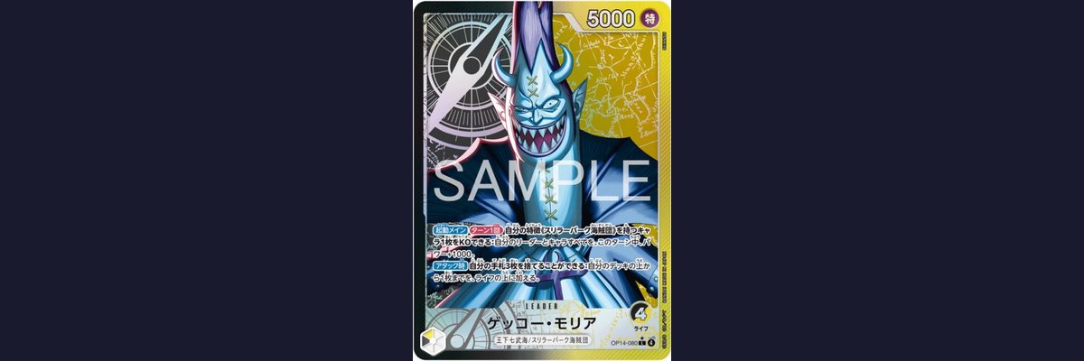 Rarity Breakdown — One Piece: The Azure Sea's Seven OP14